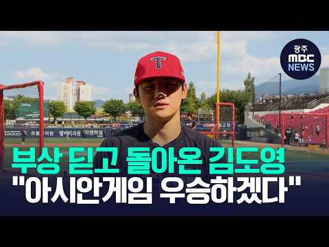 Kim Do-yeong returns from injury... now onto the Asian Games