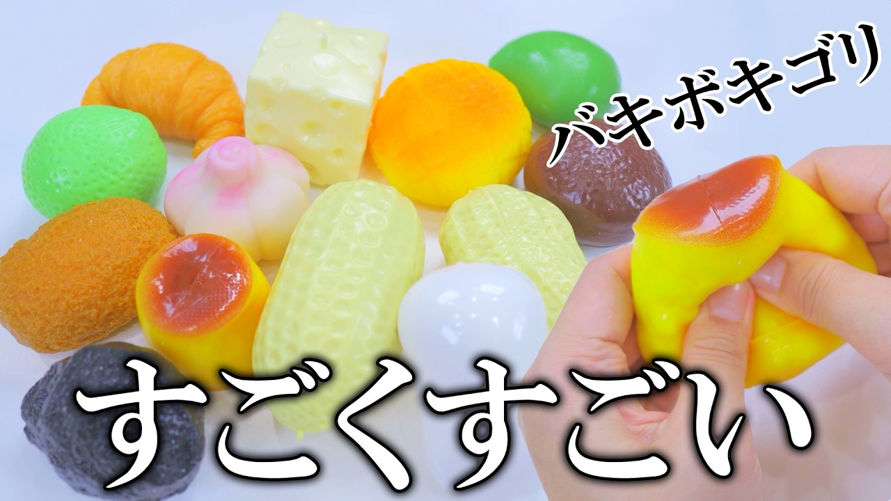骨折音スクイーズいっぱい買ってみた - YouTube