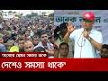 সংসারেও তো বিভিন্ন রকম বিপদ-আপদ আসে: প্রধানমন্ত্রী | DBC NEWS