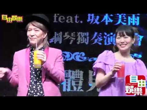 小室哲哉 坂本美雨 記者會20160619(記者王文麟攝)