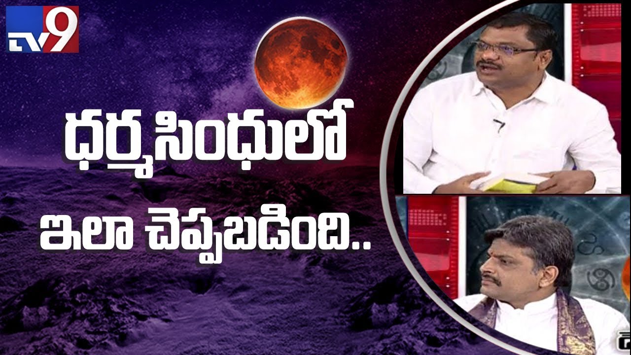 Blood Moon : Bangaraiah Sharma Vs Kadire Krishna - TV9