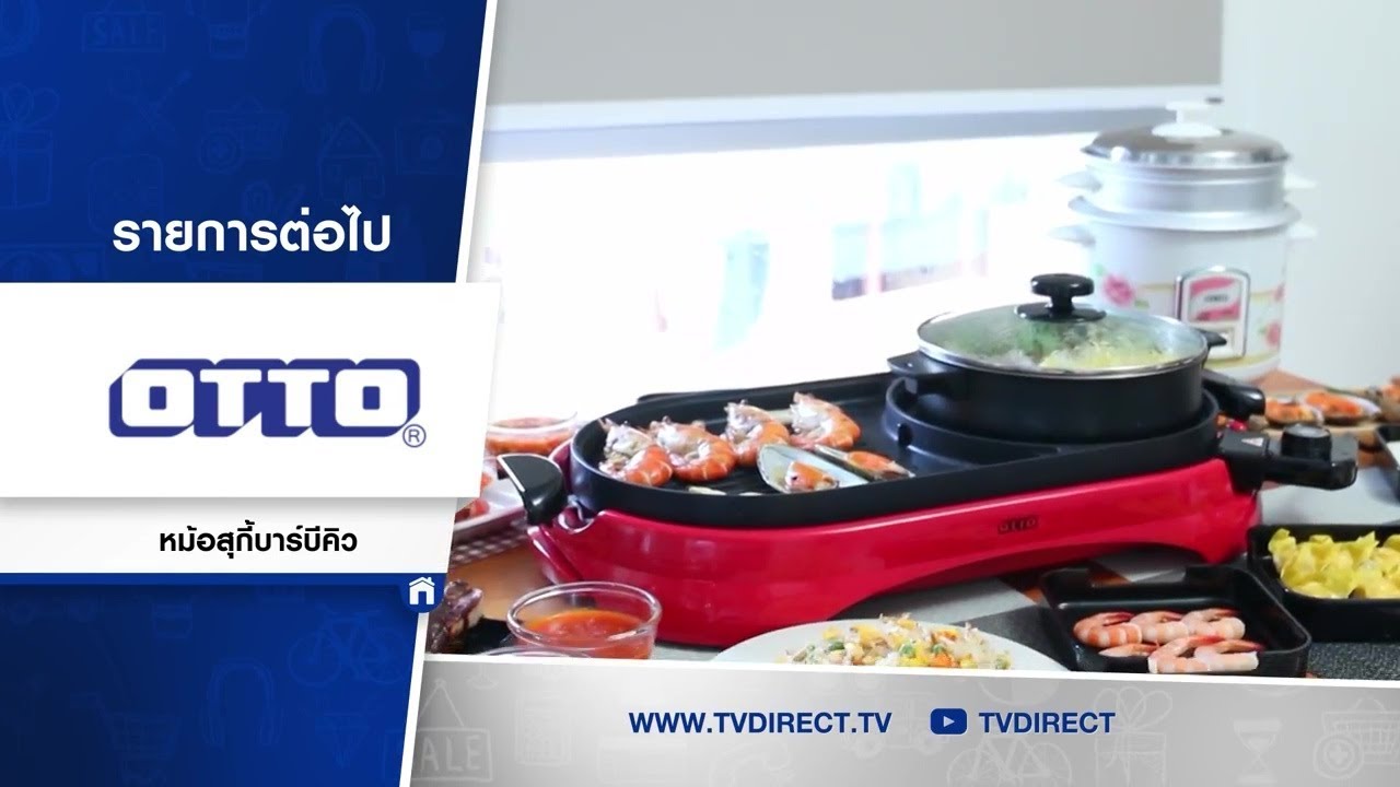 OTTO ชุดเทปันยากิ สุกี้บาร์บีคิว TV Direct