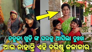 Odia Serial actress Tanuja Khudi Unhappy ।।