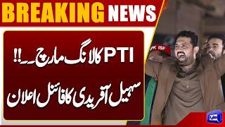 Sohail Afridi Announces Long March from Lakki Marwat on October 4 | Breaking News