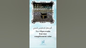 SOURAT-AL FIL سورة الفيل