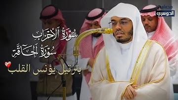 تلاوات تؤنس القلب | أ.د. ياسر الدوسري | صلاة المغرب والعشاء 6 صفر 1447هـ.