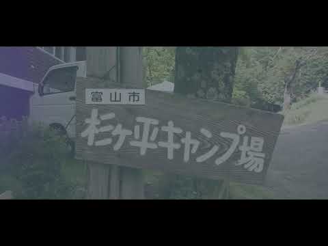 焚キ火フェスin大長谷