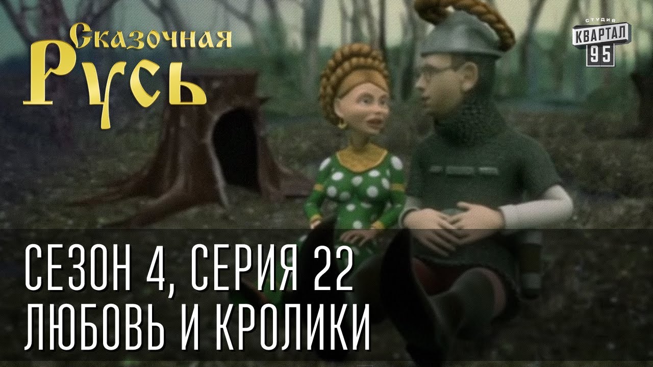 Сказочная Русь Новый Год