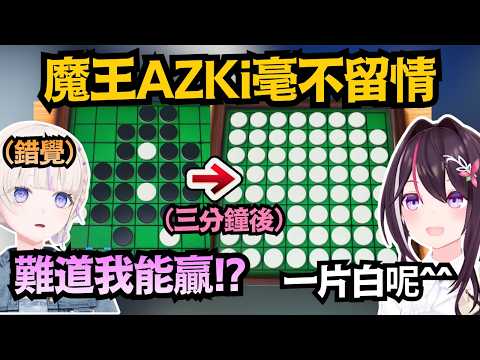 「難道我能贏!?」番長一瞬間產生錯覺 殊不知魔王AZKi完全不留情ww【轟はじめ/AZKi】【hololive中文/翻譯/精華】