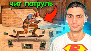 ЧИТЕР НА СКЕЙТЕ В НАПАРНИКАХ!!! ЧИТ ПАТРУЛЬ В STANDOFF 2 / СТАНДОФФ 2