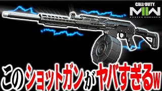 【CoD:MW2】驚きの連射速度！新武器ショットガンが害悪すぎてヤバいｗｗ【KV BROADSIDE】