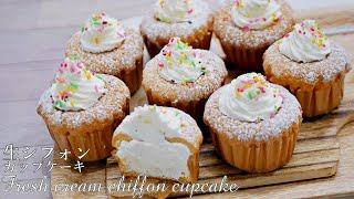 簡単ふわとろ】生シフォンカップケーキ 失敗しない作り方【クリーム