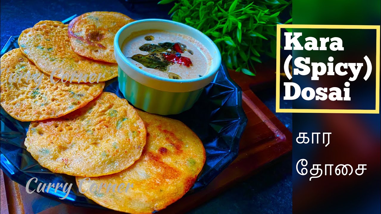 Kara Dosai in Tamil | Easy Breakfast and Dinner Recipe |Spicy Dosa | கார தோசை |No fermentation dosa