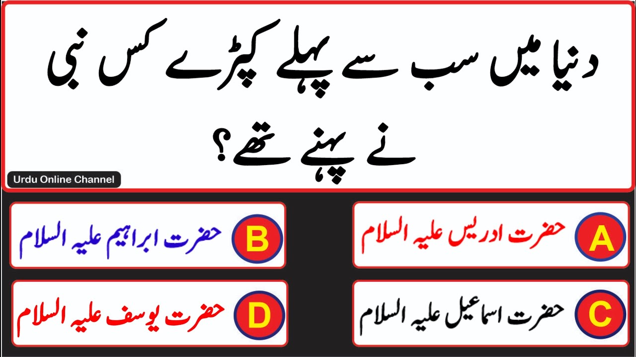 Islamic Common Sense Paheliyan and General Knowledge Question Answers || Sawal Jawab #islam #quran
