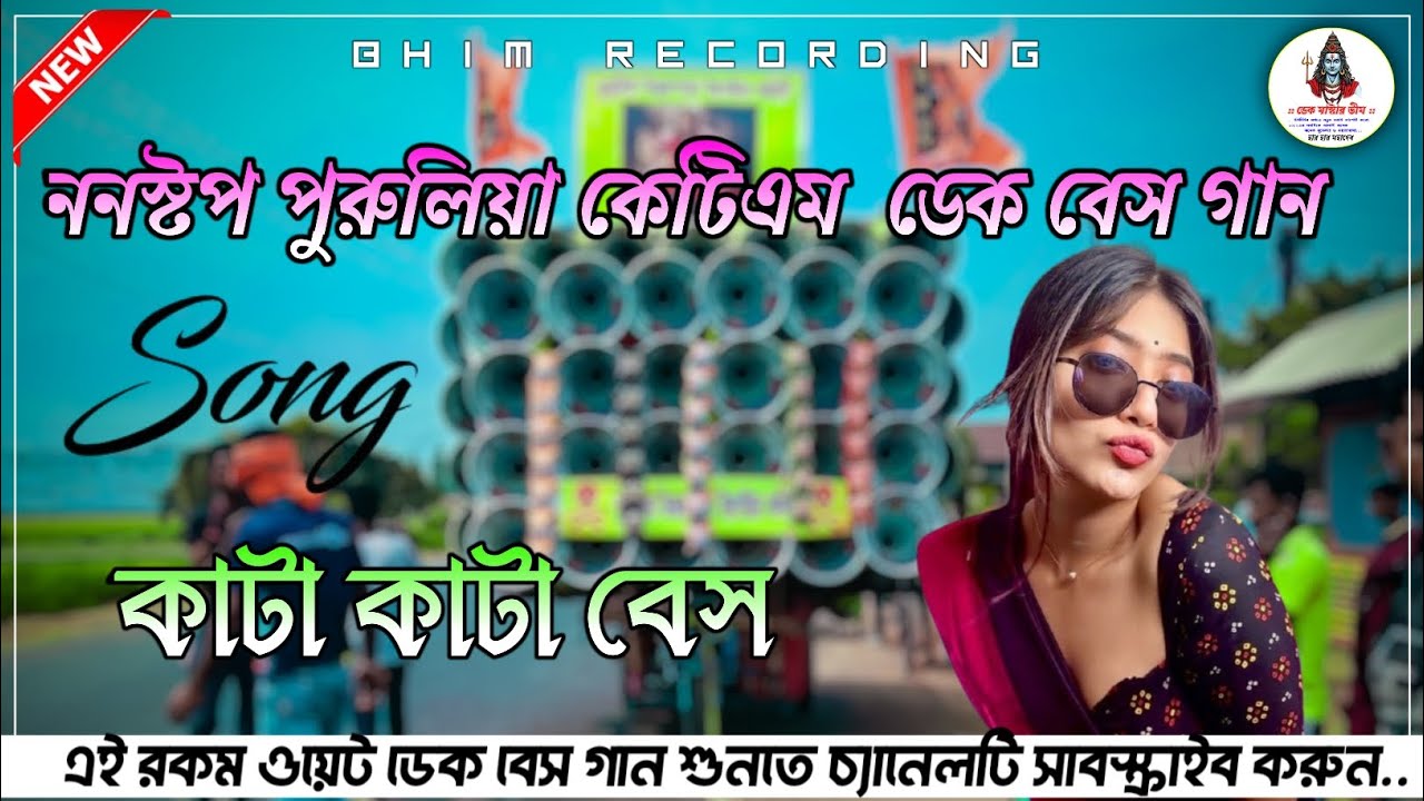 ✨ননস্টপ পুরুলিয়া কেটিএম 🎧 রোড শো  ডেক বেস কাটা কাটা বেস🔴 ɴᴏɴ ꜱᴛᴏᴩ ᴩᴜʀᴜʟɪᴀ ᴋᴛᴍ ᴍɪx🔉 ʀᴏᴀᴅ ꜱʜᴏᴡ 