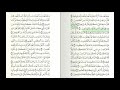 القرآن الكريم الجزء 17 بصوت القارئ الشيخ فارس عباد   17