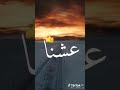 حبيبي بابا حضرنا جينا عصابة حبيبي بابا حضرنا جينا عصابة