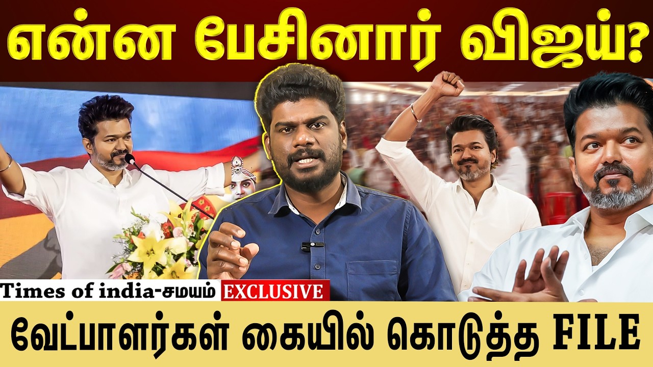 வேட்பாளர்களிடம் விஜய் சொன்ன முக்கிய தகவல்! ரெடி ஆகும் லிஸ்ட்!
