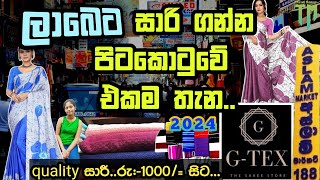 අඩුම මිලට සාරී ගන්න පිටකොටුව G tex එකට එන්න❤️ | wedding saree | office saree | pitakotuwa shopping🥰