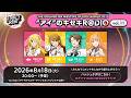 【アイマス】THE IDOLM@STER M@STERS OF IDOL WORLD 2025 "アイ"のキセキR@DIO vol.11【アイドルマスター】