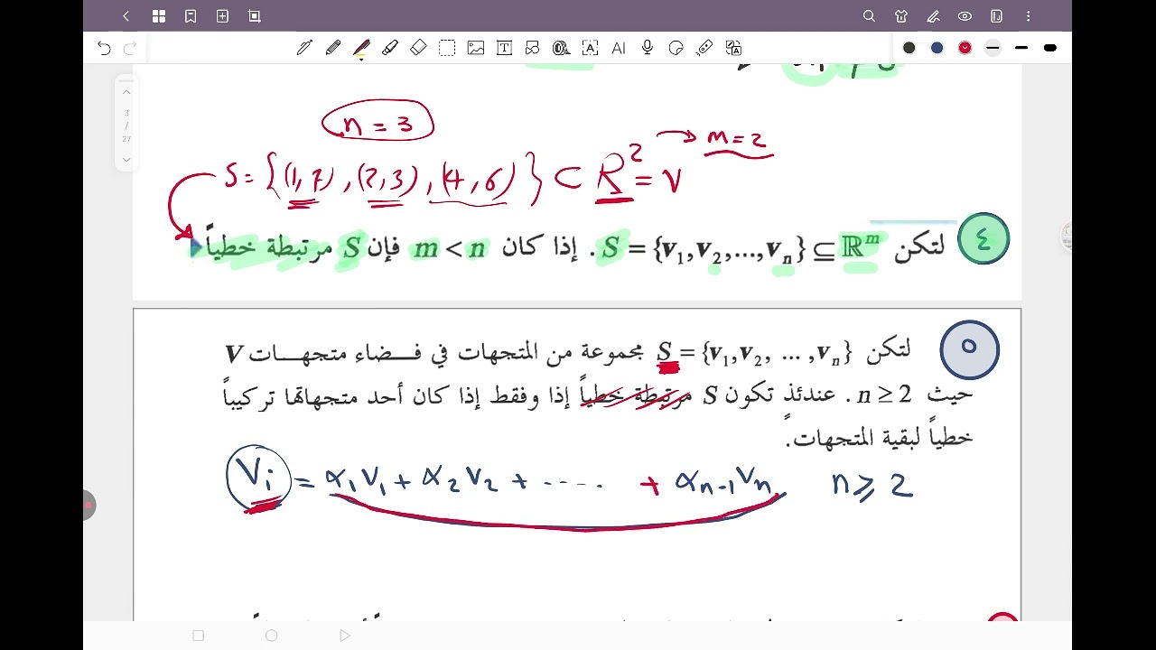 الجبر الخطي الارتباط الخطي و الاستقلال الخطي Linearly dependant, Linearly independant الجزء (1)