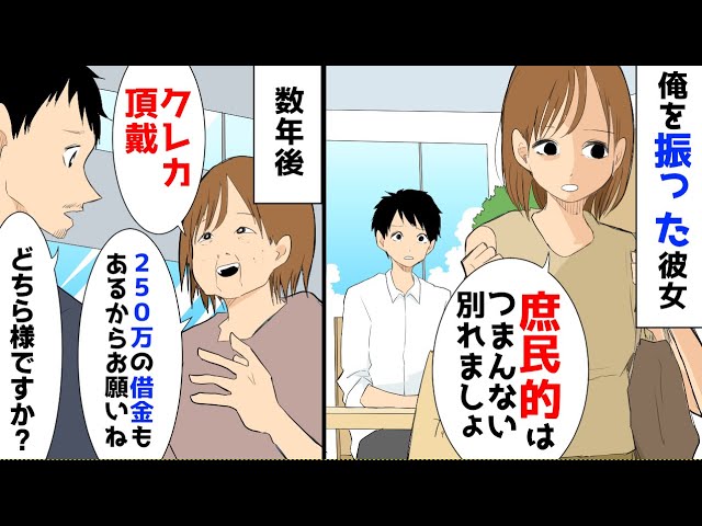 漫画 在宅勤務になり彼女に あなたつまんない と振られ 数年後 元彼女が現れ 250万の借金あるから払ってね と言って来たので Youtube