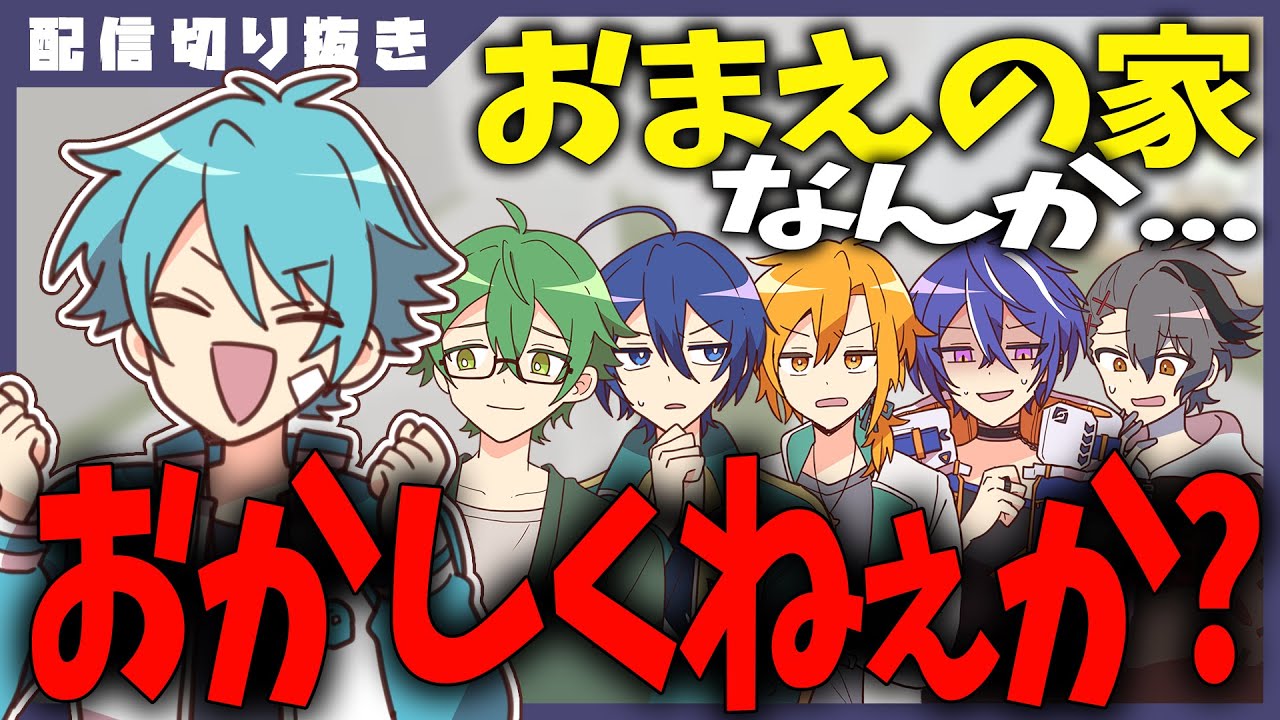 【あたなる切り抜き】水凪自由の夢の物件がヤバイ【#あたなる50時間配信Part4】