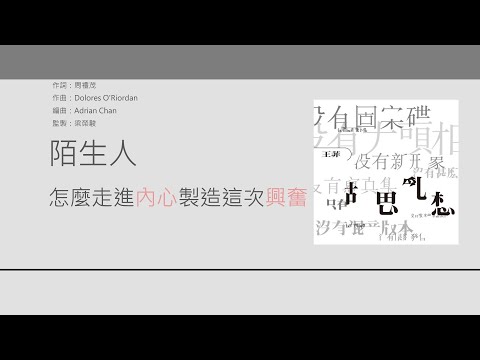 王菲 Faye Wong - 夢中人 [歌詞同步/粵拼字幕][Jyutping Lyrics]