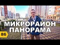 Микрорайон Панорама // Переезд в Краснодар // Дневник риэлтора