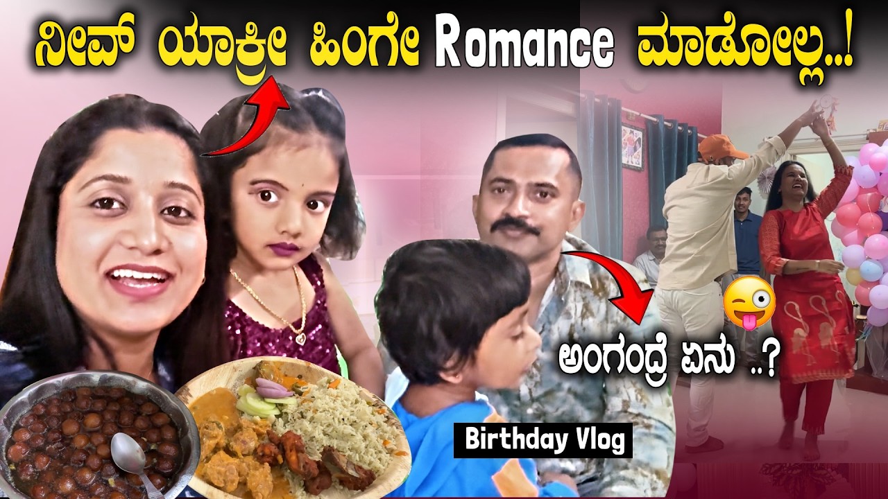 ಅಭಿ ಅಣ್ಣನ ಮನೆ Birthday ಪಾರ್ಟಿ 🎂🥳🎊 Turned Into Romance Party | Going to Bengaluru | Pooja K Raj Vlogs
