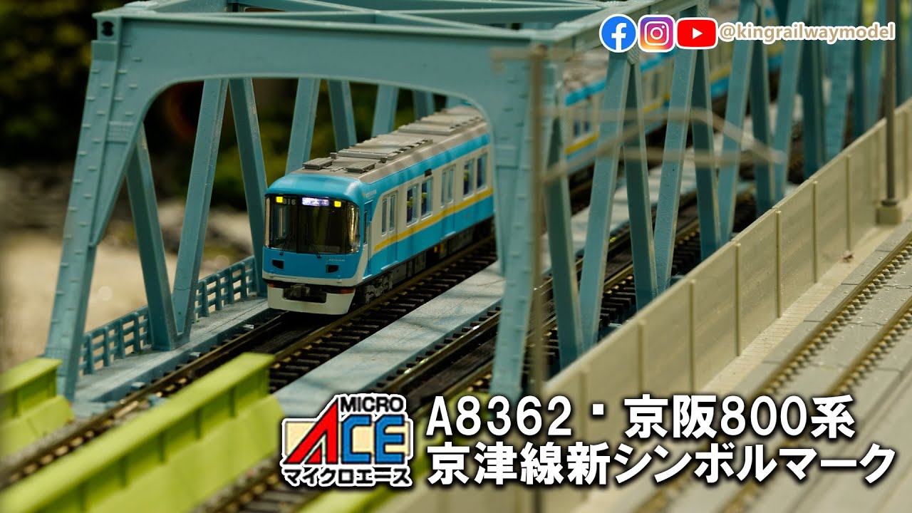 マイクロエース　京阪800系　新シンボルマーク京津線