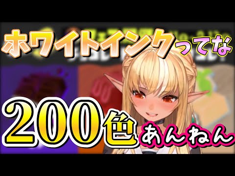 不知火フレア - ホワイトインクは200色あんねん【不知火フレア/ホロライブ切り抜き】