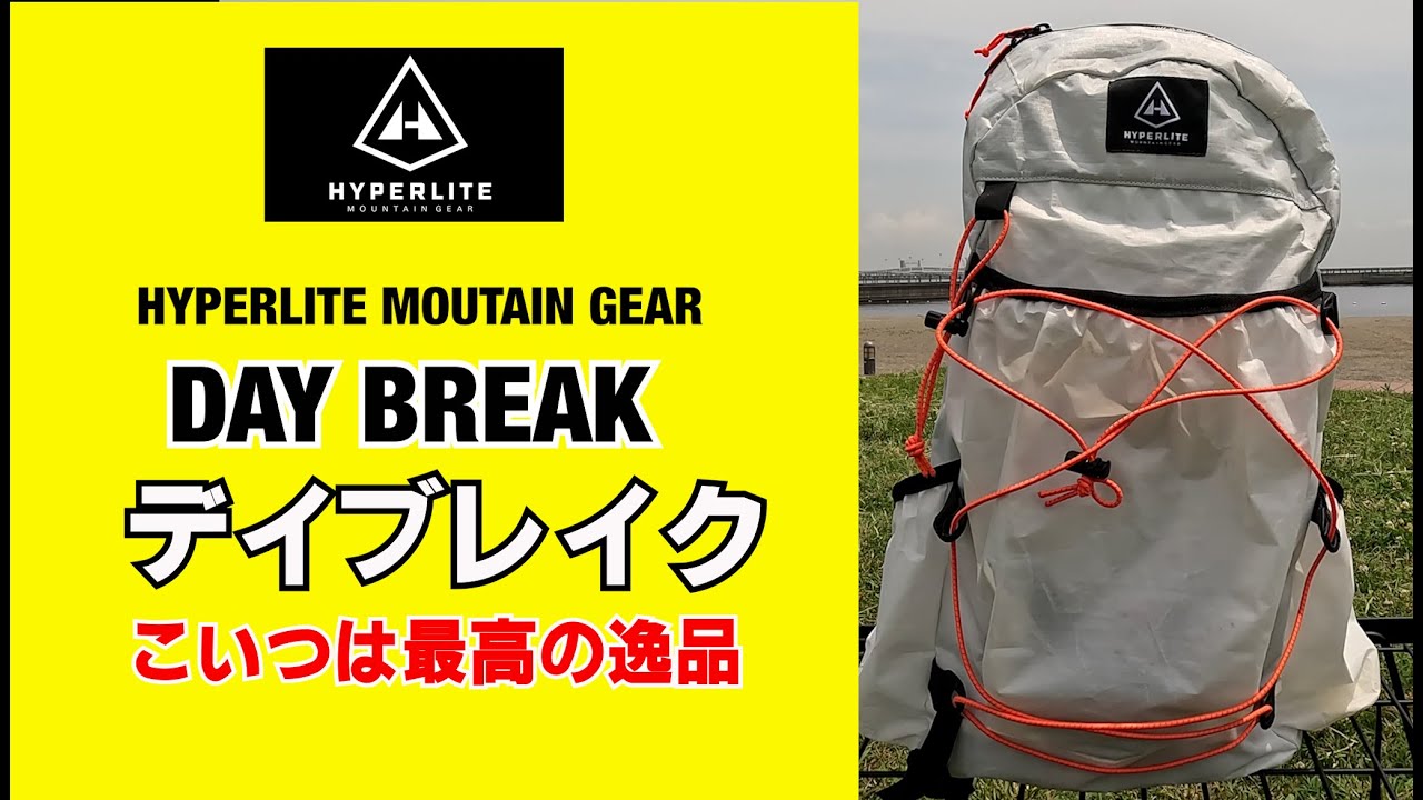 Super Lightweight Dyneema Bags! The Hyperlite Mountain Gear