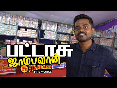 Standard Fireworks Crackers G.S.T.Road, Chrompet | Crackers Shop in Chennai | Diwali Crackers 2021