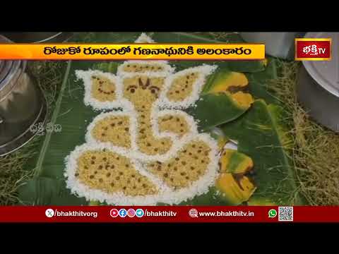 శ్రీశక్తి గణపతి ఆలయంలో గణేశ్ నవరాత్రోత్సవాలు.. | Sri Shakthi Ganapathi Temple | Bhakthi TV