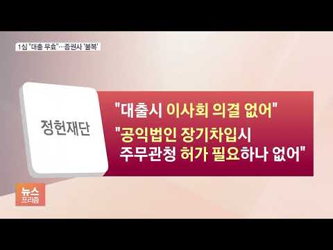 NH·메리츠 등 4개 증권사, 공익재단 100억 대출 놓고 소송전 왜?