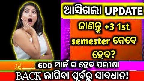 ଆସିଲା +3 1st semester ପରୀକ୍ଷା Update|ଜାଣନ୍ତୁ କେବେ ହବ 1st semester|+3 1st semester class|Nep 2020|