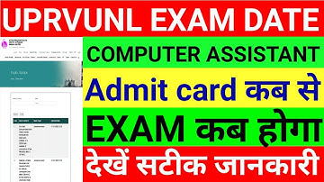 uprvunl computer assistant exam date 2022 update uppcl tg2 exam date 2022 uppcl tg2 admit card 2022
