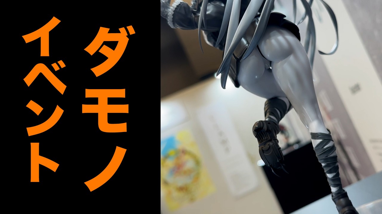 【グッドスマイルフェス】夢のようなイベント ダモノ