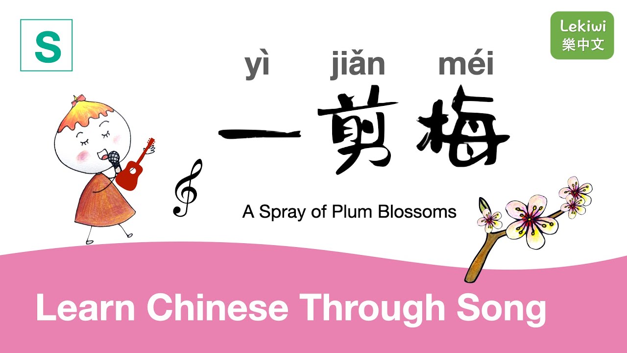 一剪梅 What is xue hua piao piao? Yi jian mei? Learn Chinese Through Song