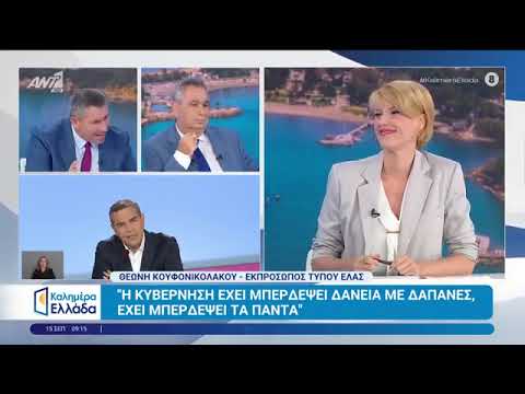 Θεώνη Κουφονικολάκου @myelasgr