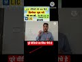 #lic #insurance #news #licinsurance #latestnews #lifeinsurance #lifeinsurancecorporation #shorts