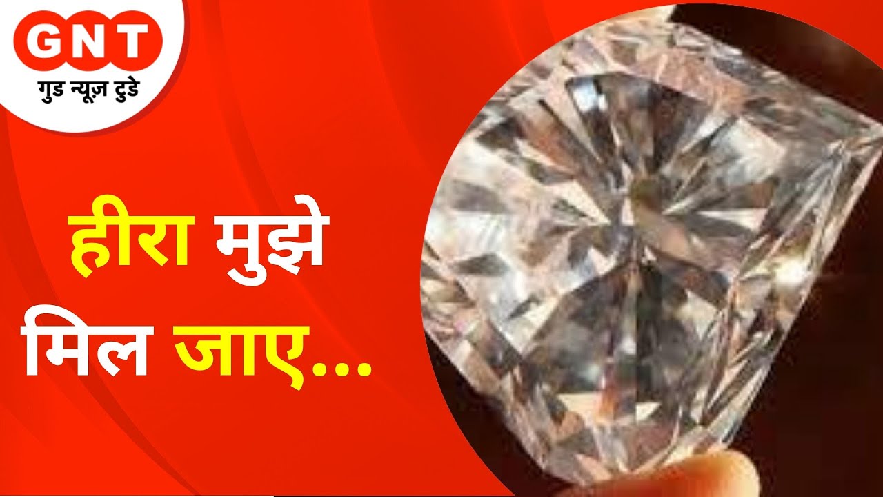 Shubh Mangal Savdhan: हीरों के लिए मशहूर MP का Panna, पन्ना की जमीन उगलती है हीरे | GNT Live |