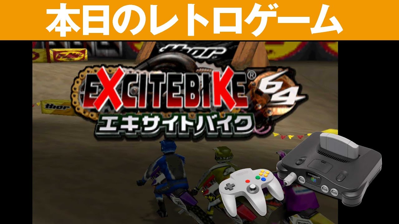 ファミコン64のゲームです NINTENDO 64 - Wikipedia