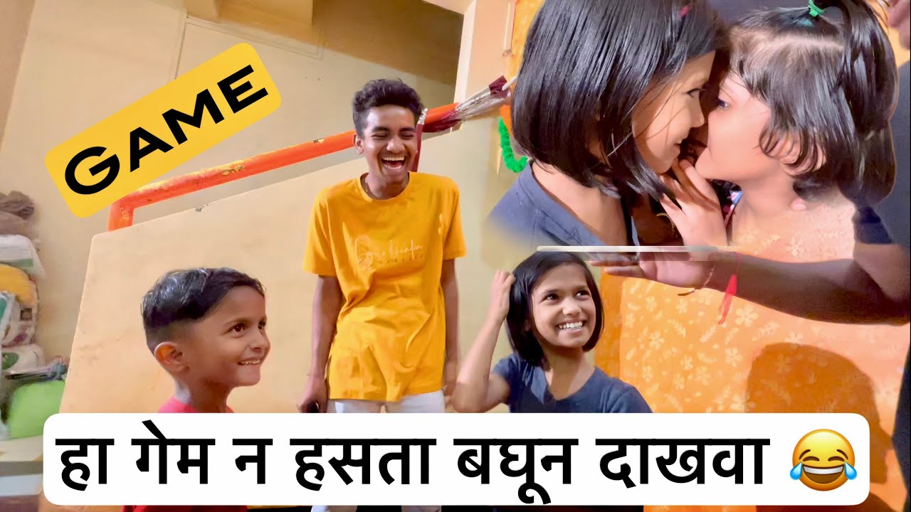 हा गेम न हसता बघून दाखवा 😂 कृष्णाचा नवीन खेळ 😂28 August 2024