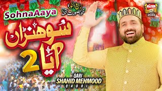 Qari Shahid Mehmood Qadri - Sohna Aaya 2 | New Rabi Ul Awal Naat 2023 | Official Video | Heera Gold