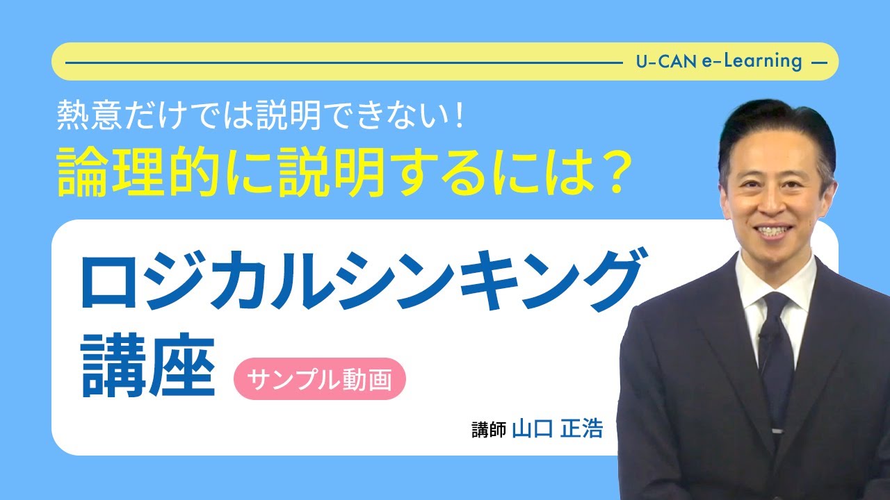 法人・企業向けロジカルシンキング講座（eラーニング研修）｜企業向け