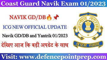 🔥🔥 Coast Guard Navik New Latest Official Update 2022 | Coast Guard Navik GD/DB New Update.