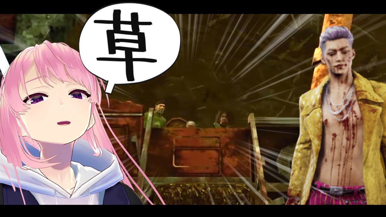 Dbd 爆笑回 トリックスターvs面白サバイバーin重機 デッドバイデイライト Dead By Daylight 配信録画 最強に笑った動画を貼る 速報ｗｗw