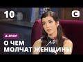 Послеродовая депрессия: что делать? – О чем молчат женщины 2020. Смотрите 11 ноября на СТБ